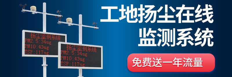 為什么智慧工地要布設(shè)揚(yáng)塵監(jiān)測設(shè)備？