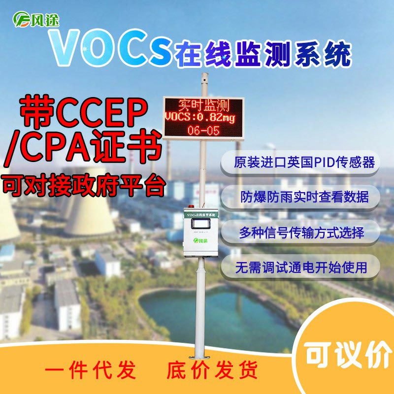 VOC來源、對健康影響、行業(yè)、在線監(jiān)測系統(tǒng)