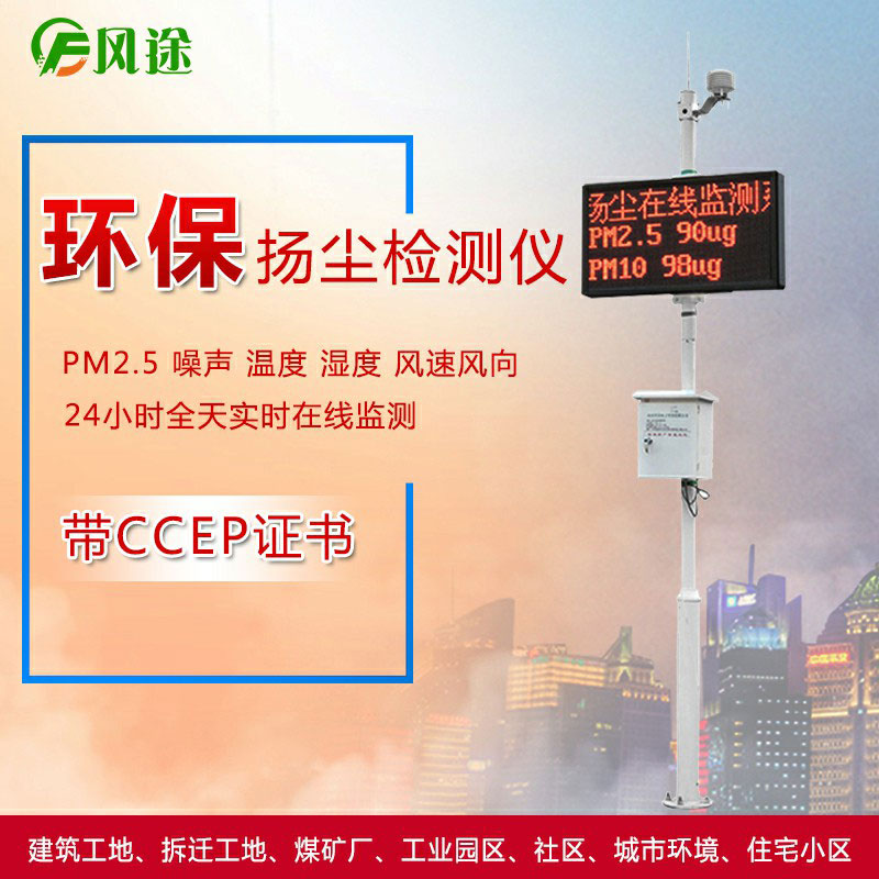 風(fēng)途科技揚(yáng)塵監(jiān)測系統(tǒng)怎么樣？