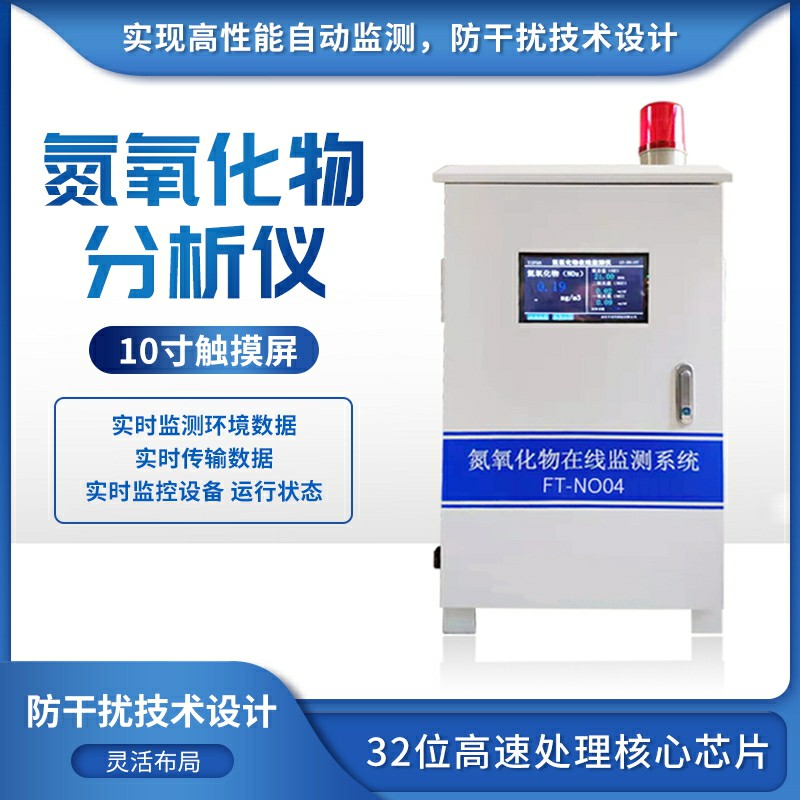 如何防治臭氧污染？氮氧化物、VOCS在線監(jiān)測系統(tǒng)安排！