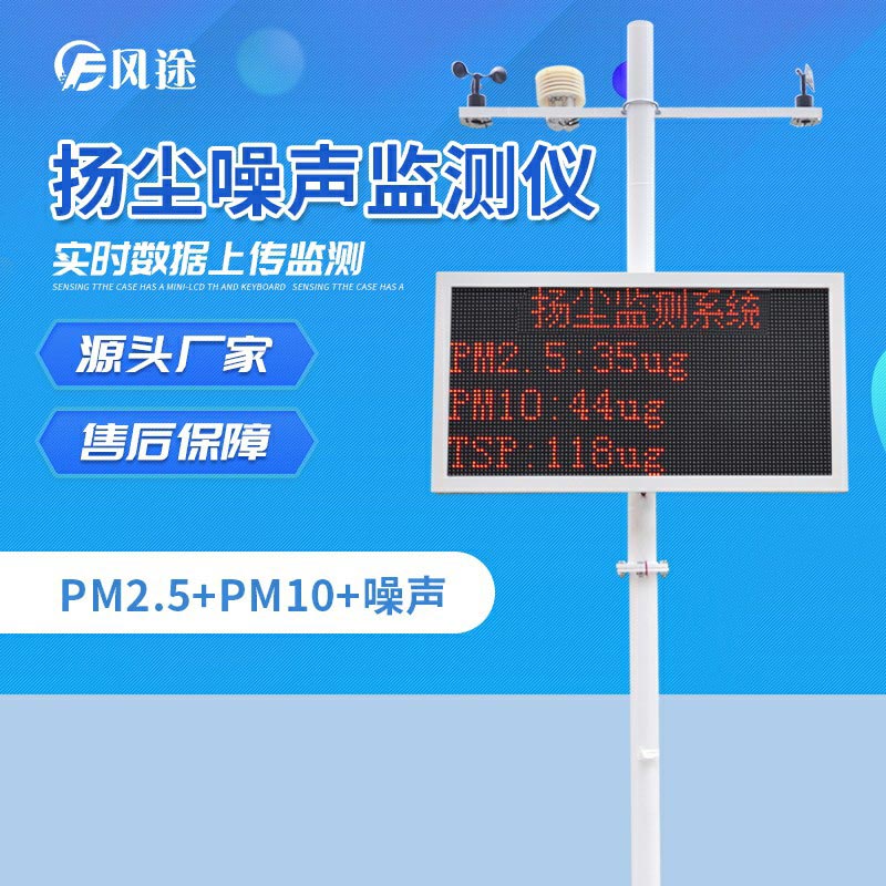 揚塵監(jiān)測系統(tǒng)超標自動聯(lián)動，省時省力！