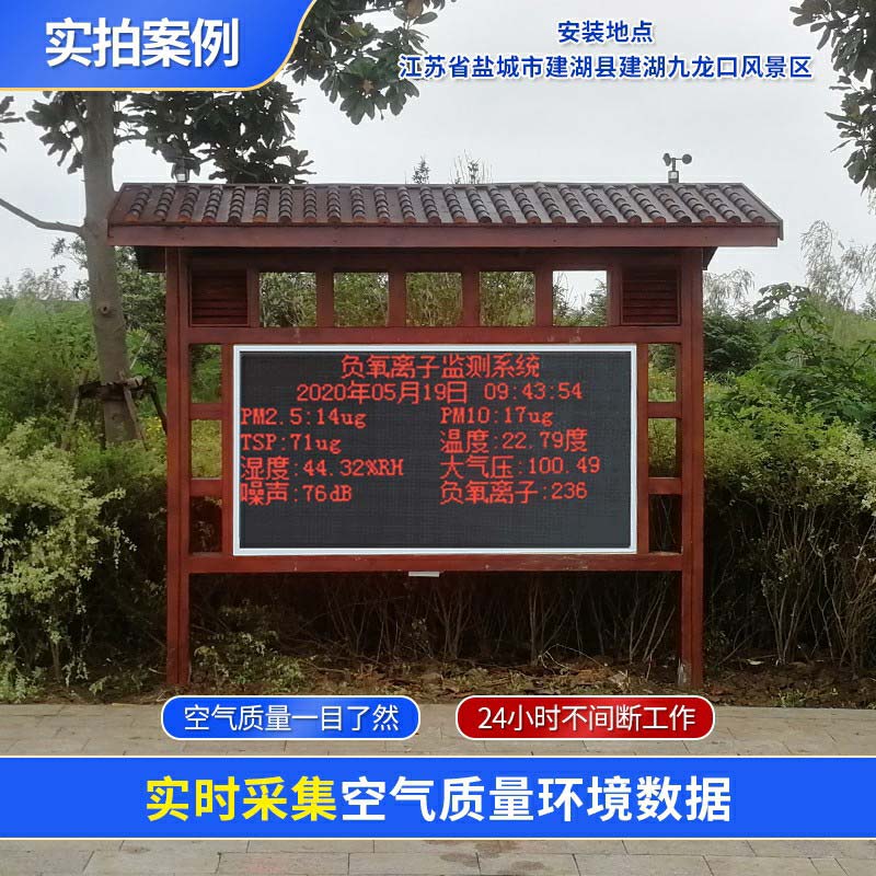 這臺(tái)負(fù)氧離子監(jiān)測系統(tǒng)，為景區(qū)打造……