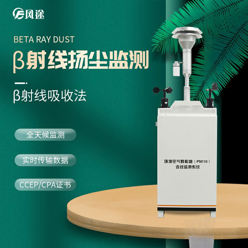 選擇哪家的揚塵在線監(jiān)測系統(tǒng)？