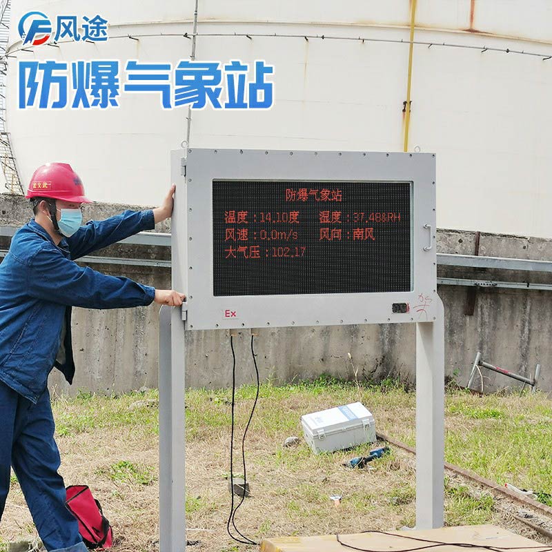新推出的防爆氣象站怎么樣？