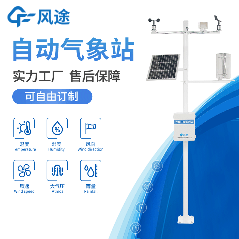 自動氣象站,為研究農(nóng)田小氣候提供第一手資料