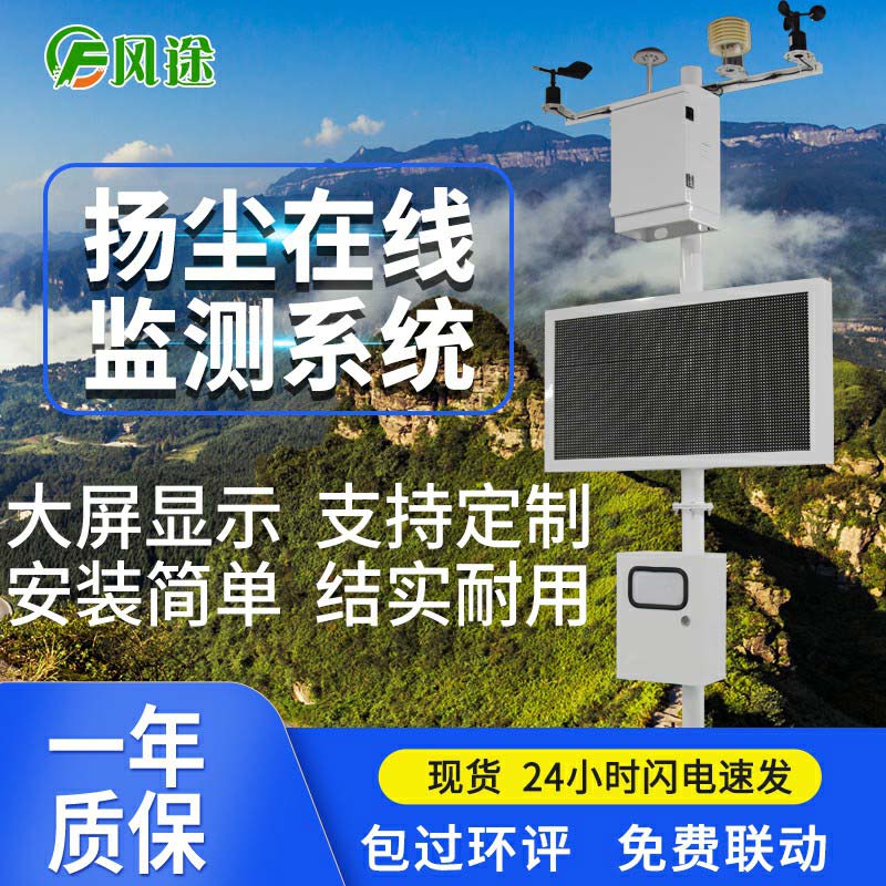 揚塵在線監(jiān)測儀是如何檢測數(shù)據(jù)的？