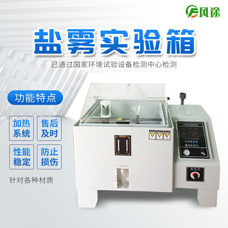 鹽霧試驗箱為什么飽和狀態(tài)氣體需要47度？