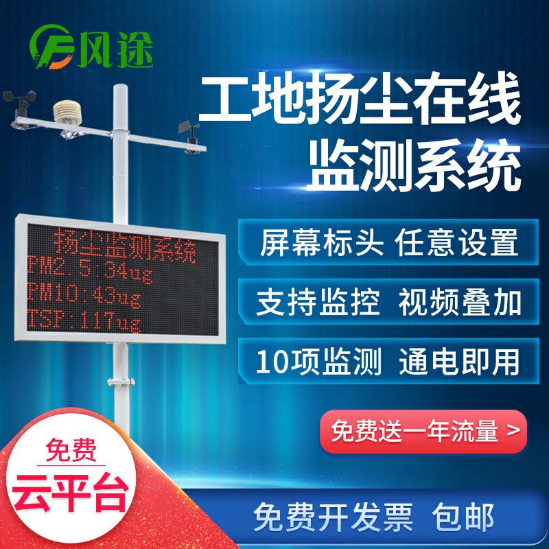 噪音揚(yáng)塵在線(xiàn)監(jiān)測(cè)系統(tǒng)實(shí)現(xiàn)精細(xì)化、智能化管理
