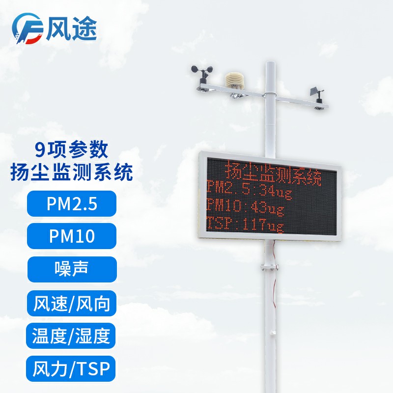 康康風途的揚塵在線監(jiān)測設(shè)備！