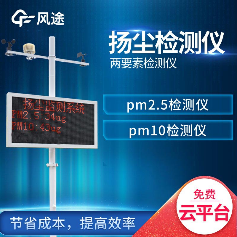 揚(yáng)塵檢測(cè)儀多少錢一個(gè)？