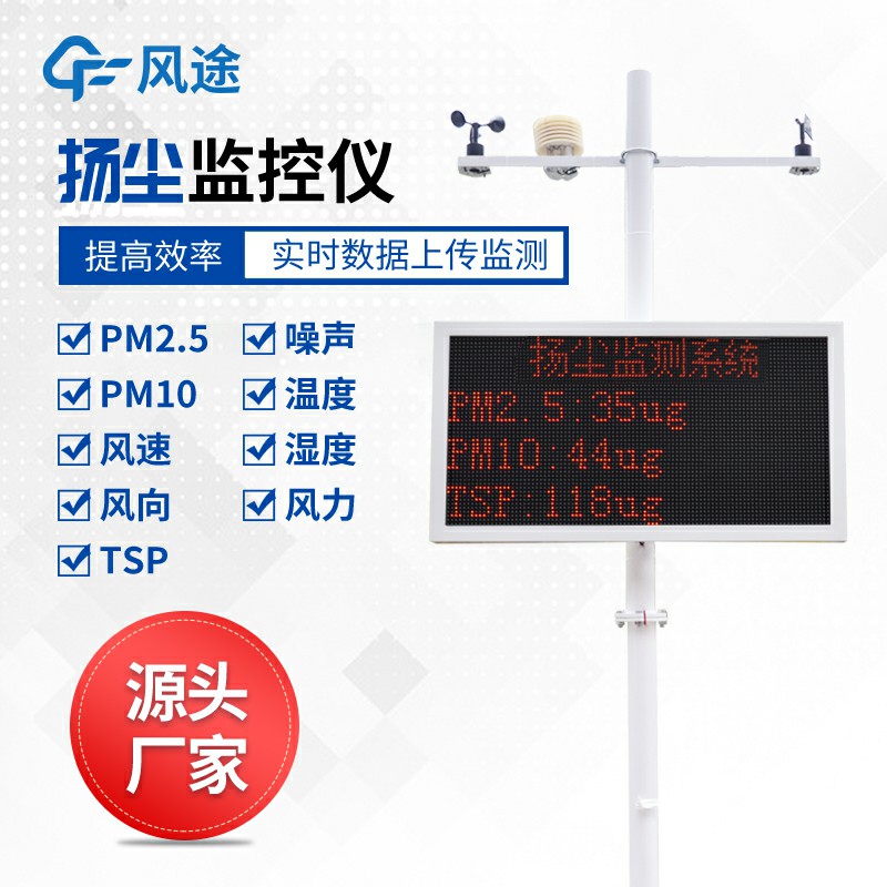 揚塵噪聲監(jiān)測系統(tǒng)，利用現(xiàn)代技術優(yōu)化監(jiān)控手段