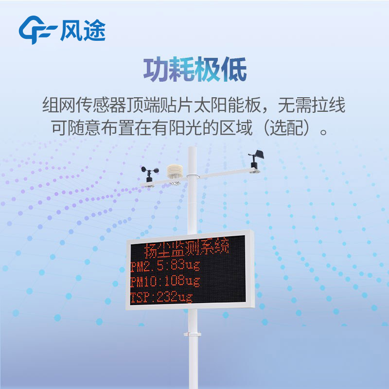 山東揚(yáng)塵監(jiān)測(cè)設(shè)備哪里采購(gòu)？如何選擇？