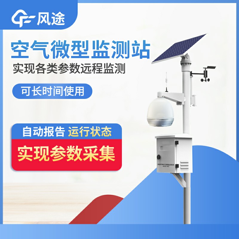 空氣質量自動監(jiān)測站的功能
