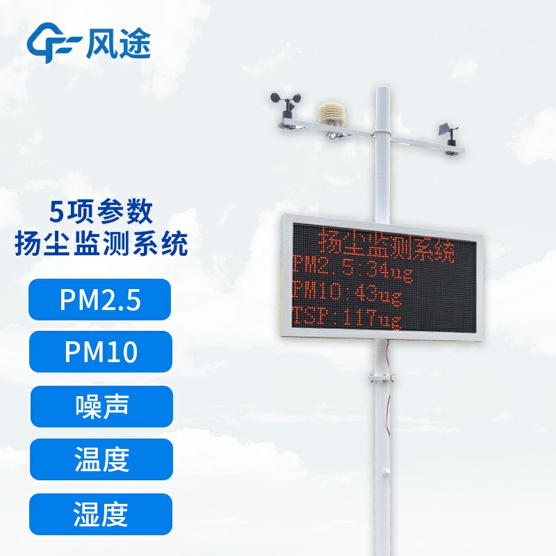 可聯(lián)網(wǎng)揚塵檢測儀，如何選購？