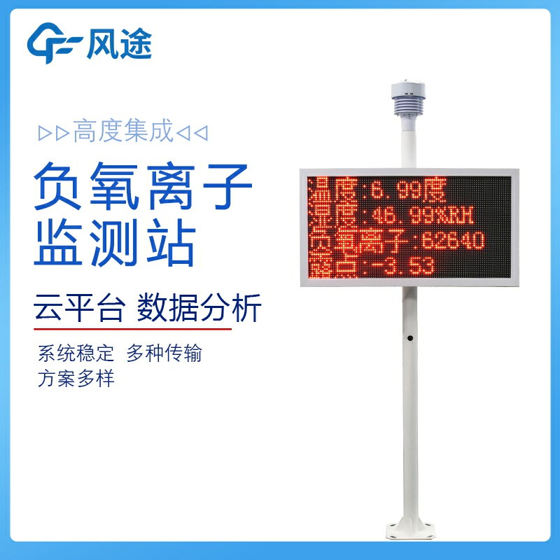負氧離子監(jiān)測系統(tǒng)哪家好？