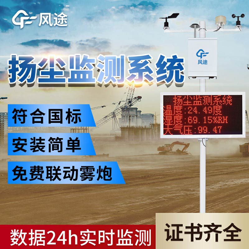 揚塵監(jiān)測系統(tǒng)多少錢？