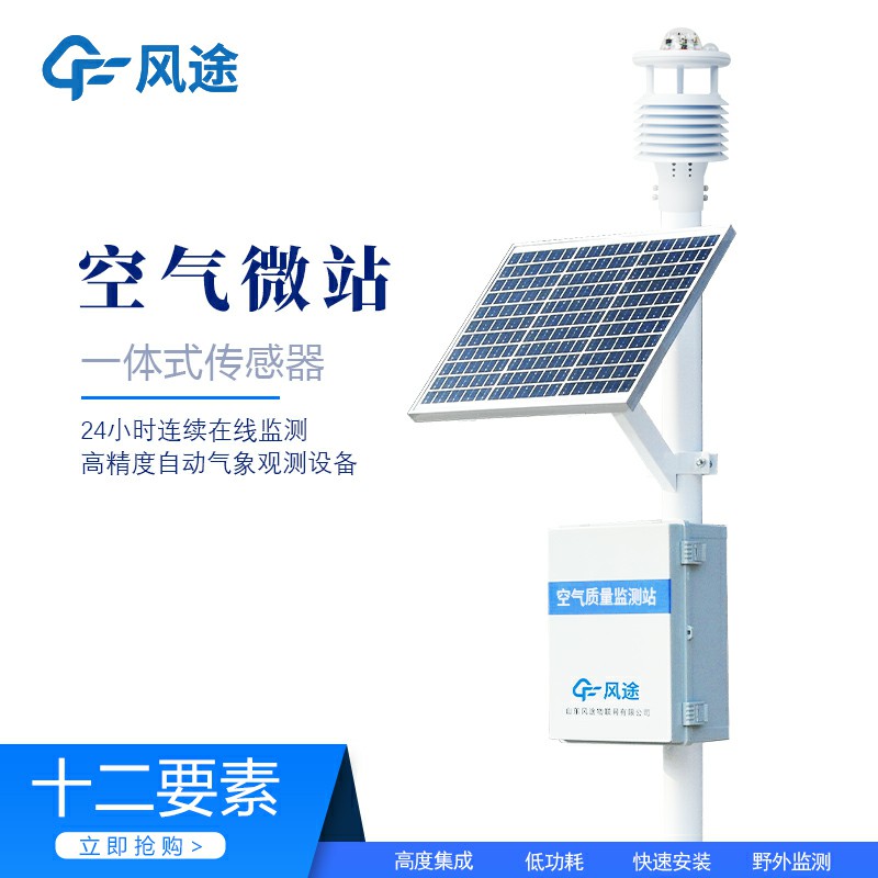 空氣站檢測(cè)生產(chǎn)廠家哪家好？