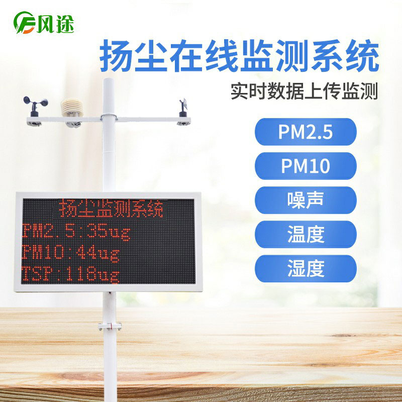 揚塵檢測儀廠家哪家好？推薦一家工廠