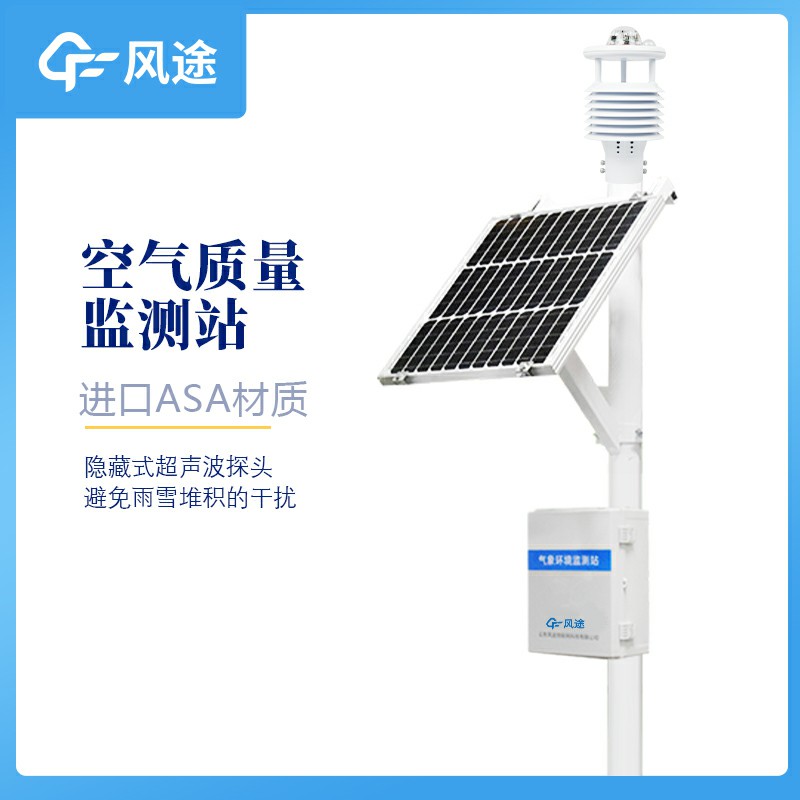 微型空氣監(jiān)測(cè)站生產(chǎn)廠家哪家好？