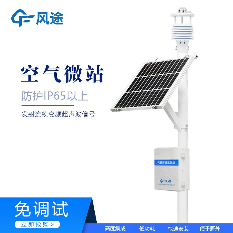 微型空氣質(zhì)量監(jiān)測(cè)儀廠(chǎng)家推薦
