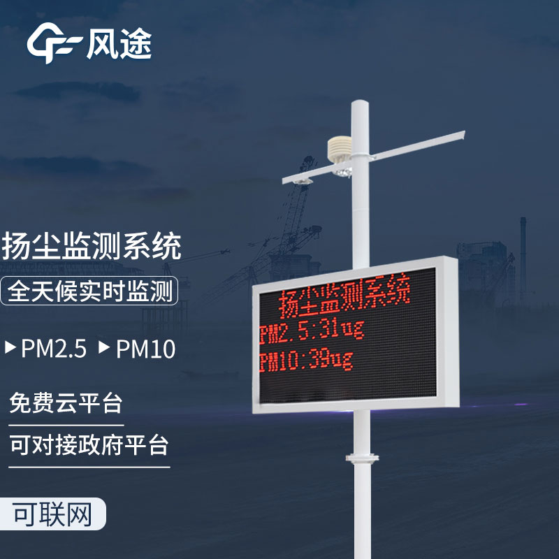 為什么使用工地?fù)P塵監(jiān)測儀？
