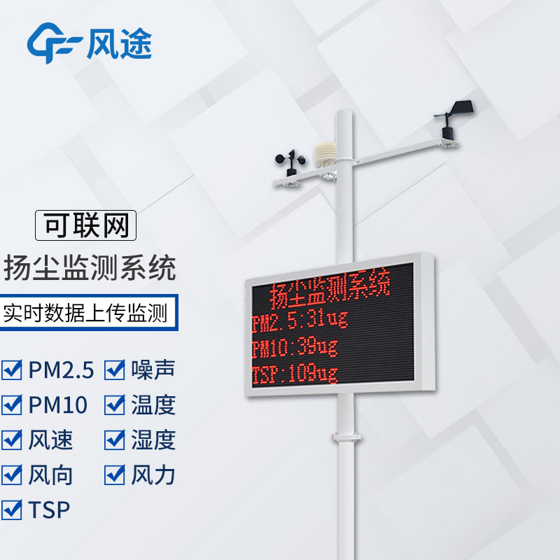 什么是揚塵在線監(jiān)測系統(tǒng)？