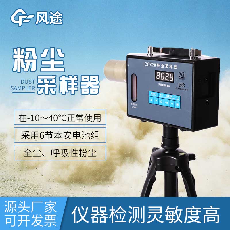 多功能粉塵檢測儀：保護(hù)您的健康，實(shí)現(xiàn)清新空氣！