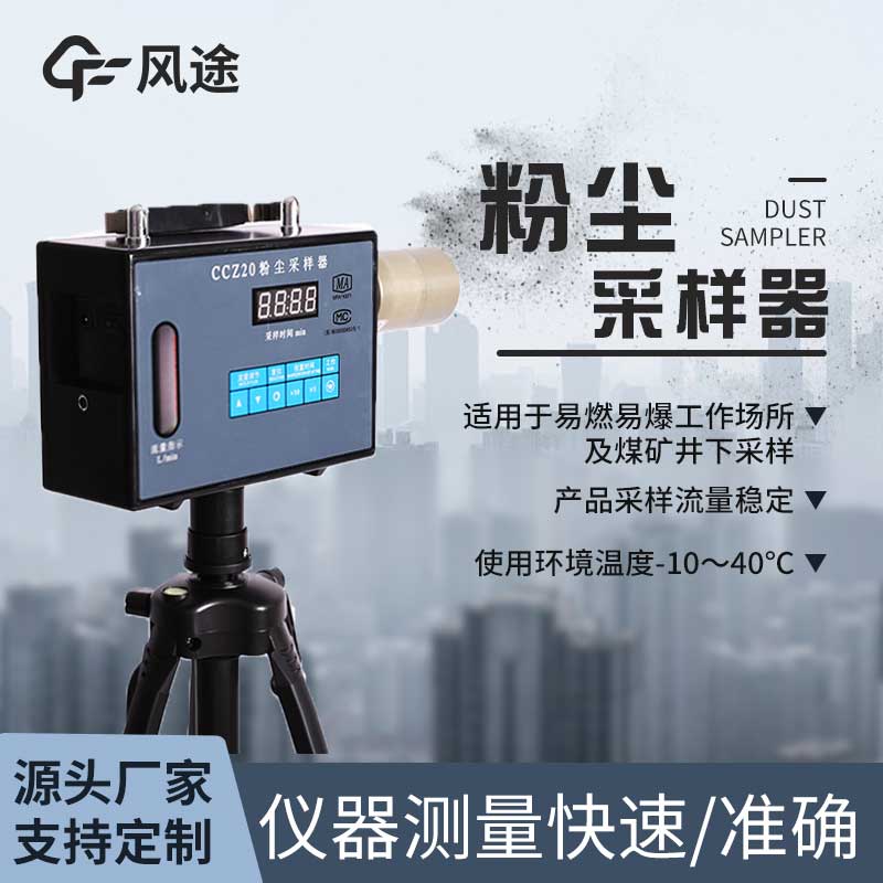 什么是便攜式煙塵分析儀？